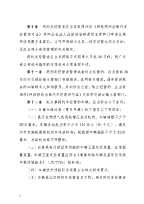 清远市市区网络预约出租汽车经营服务管理暂行办法解读
