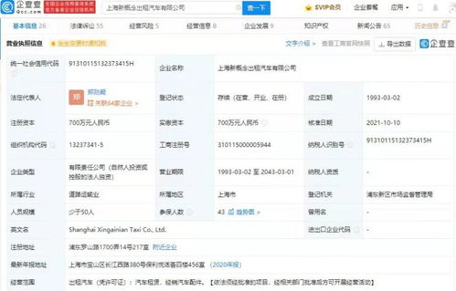 吉利关联公司投资新概念出租汽车公司