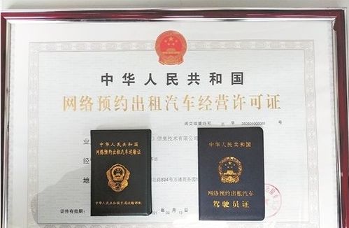 网约车办网约车运营证和网约驾驶证在哪办