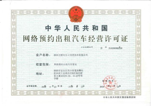 自贡市向万顺叫车颁发网约车经营许可证 合规化进程中的行业信号